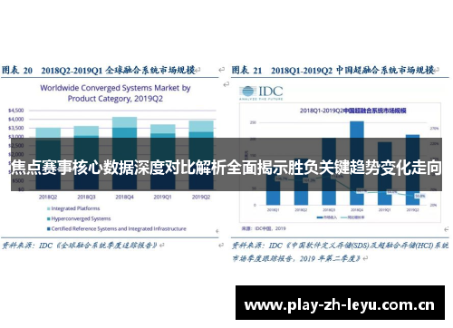 焦点赛事核心数据深度对比解析全面揭示胜负关键趋势变化走向