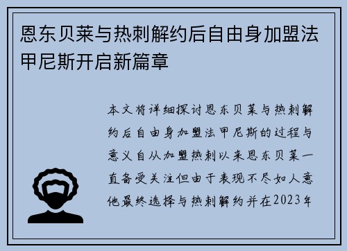 恩东贝莱与热刺解约后自由身加盟法甲尼斯开启新篇章