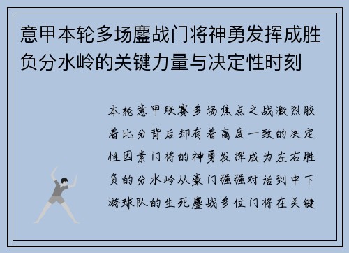 意甲本轮多场鏖战门将神勇发挥成胜负分水岭的关键力量与决定性时刻