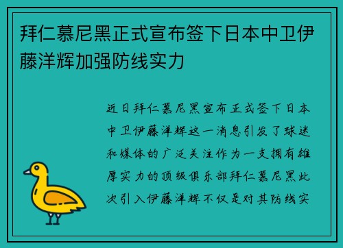 拜仁慕尼黑正式宣布签下日本中卫伊藤洋辉加强防线实力
