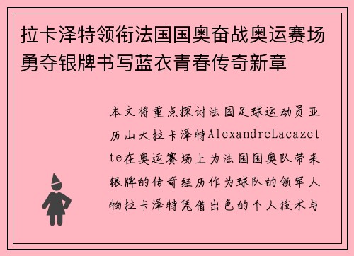 拉卡泽特领衔法国国奥奋战奥运赛场勇夺银牌书写蓝衣青春传奇新章