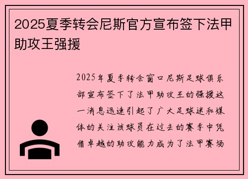 2025夏季转会尼斯官方宣布签下法甲助攻王强援