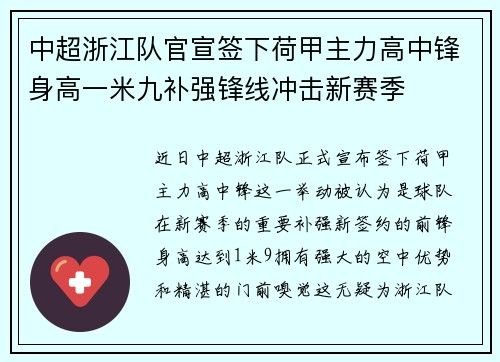中超浙江队官宣签下荷甲主力高中锋身高一米九补强锋线冲击新赛季